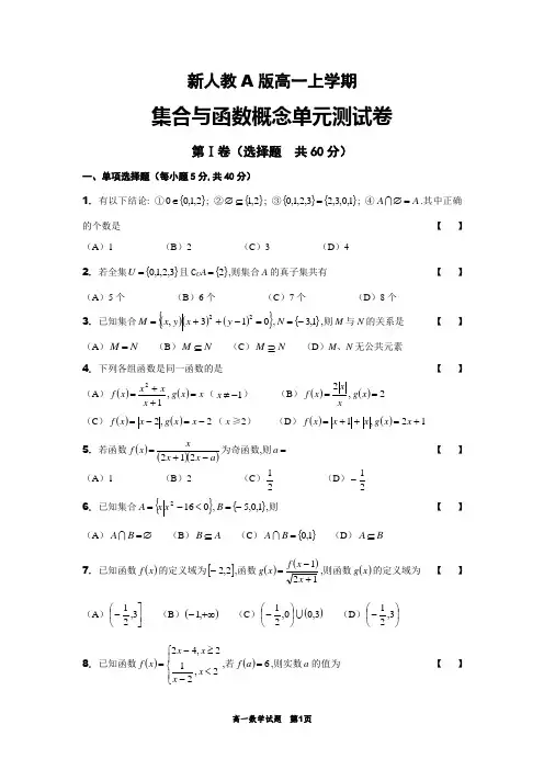 新人教A版高一上学期集合与函数概念单元测试卷