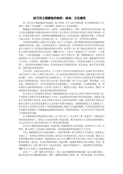 抗日民主根据地的经济政治文化建设