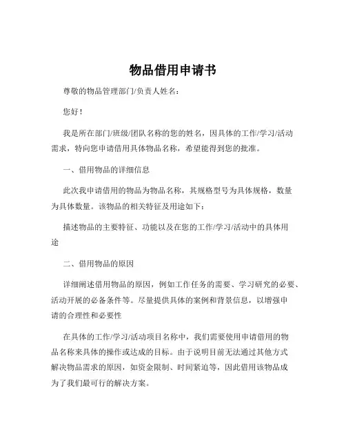 物品借用申请书