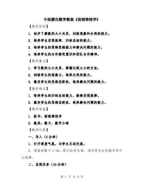 中班蒙氏数学教案《按规律排序》