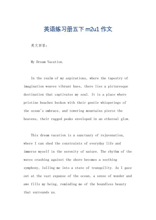英语练习册五下m2u1作文