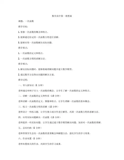 数学高中第一册教案