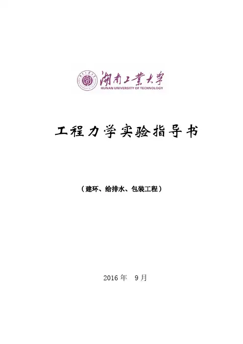 工程力学实验指导书(建环)剖析