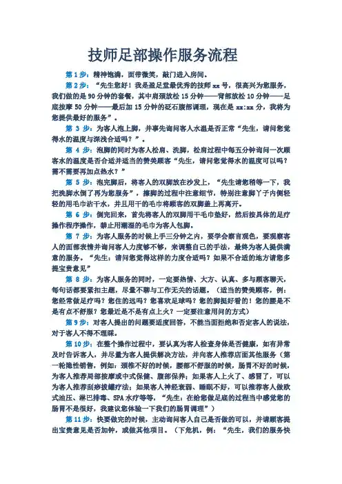 技师足部操作服务流程
