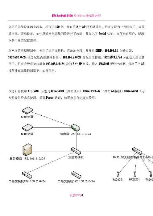 h3c 无线ac管理+ap管理web配置