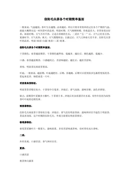 信阳毛尖茶各个时期简单鉴别