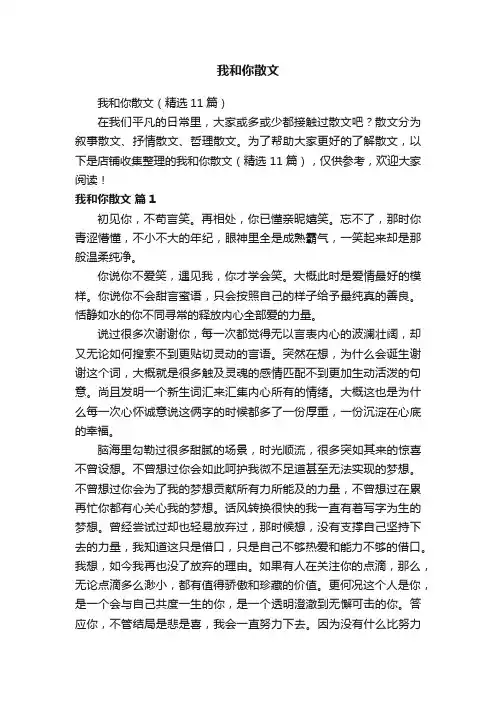 我和你散文