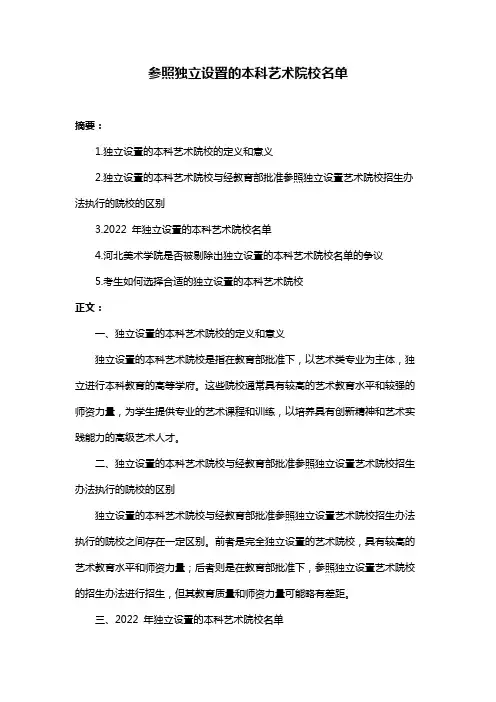 参照独立设置的本科艺术院校名单