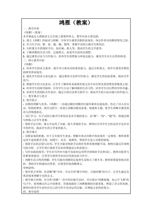 鸿雁(教案)