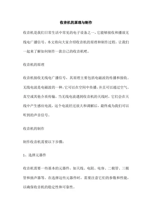 收音机的原理与制作