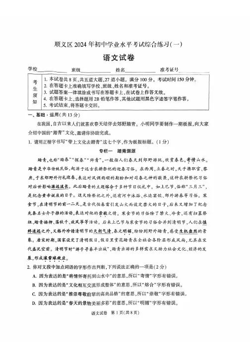 2024年北京顺义区初三一模考试语文及答案