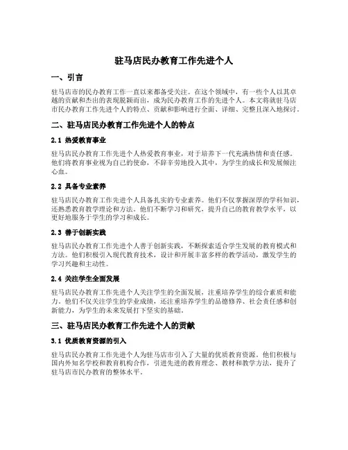 驻马店民办教育工作先进个人