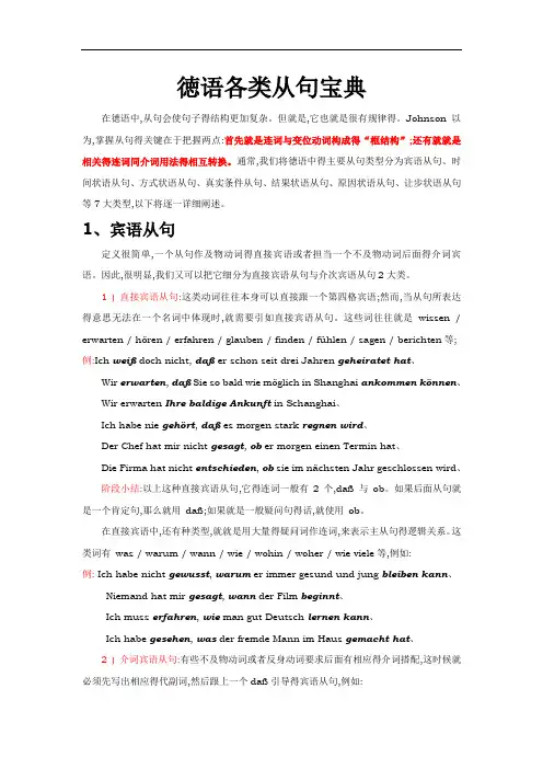 德语七类从句总结