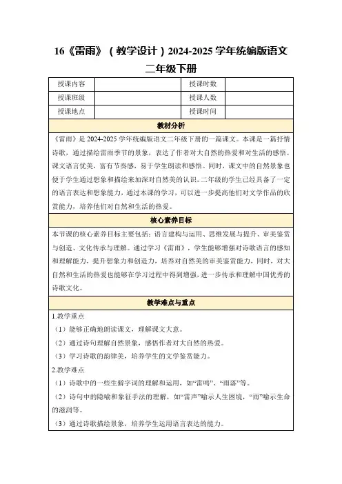 16《雷雨》(教学设计)2024-2025学年统编版语文二年级下册
