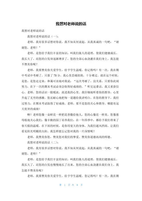 我想对老师说的话