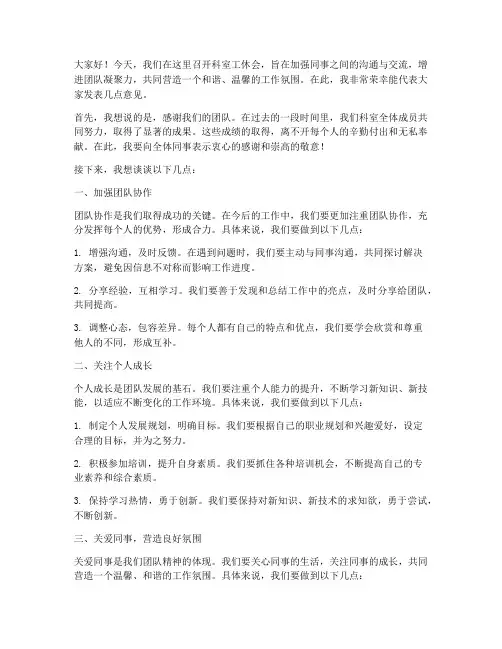 科室工休会互动发言稿范文