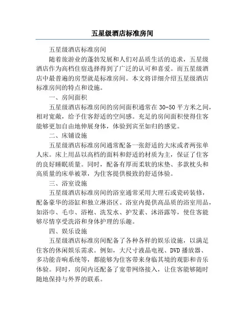 五星级酒店标准房间