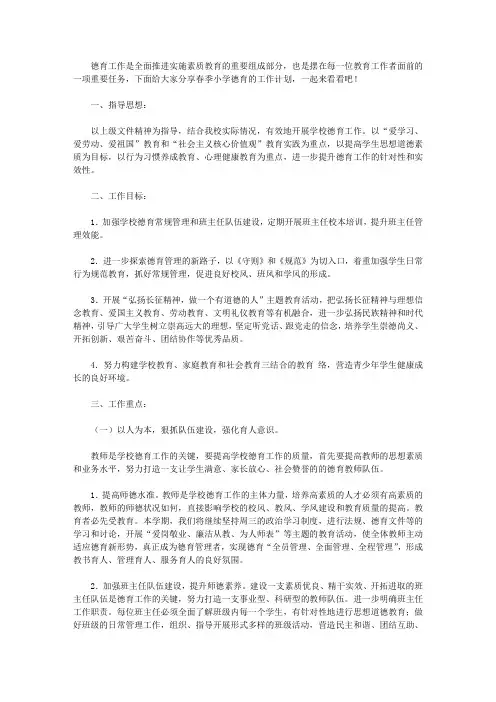 2020年春季小学德育工作计划3篇【精选】