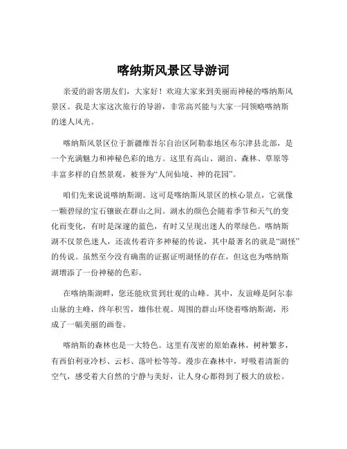 喀纳斯风景区导游词