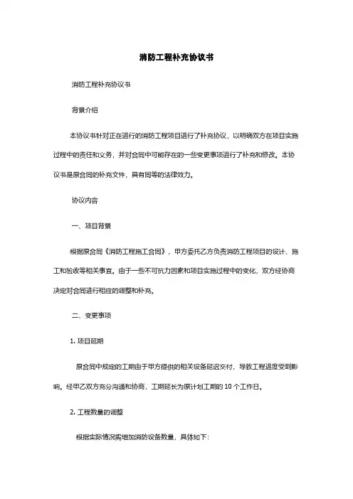 消防工程补充协议书