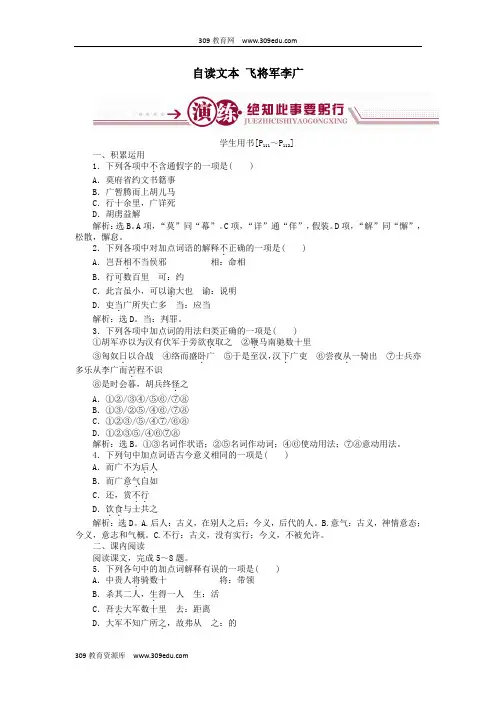 高中语文第五单元英雄悲歌自读文本飞将军李广学案鲁人版选修《史记选读》