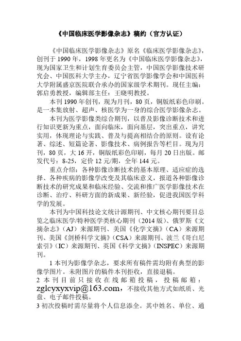 《中国临床医学影像杂志》稿约(官方认证)