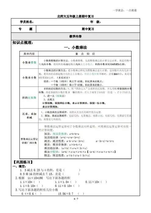 数学北师大五年级上册期中复习