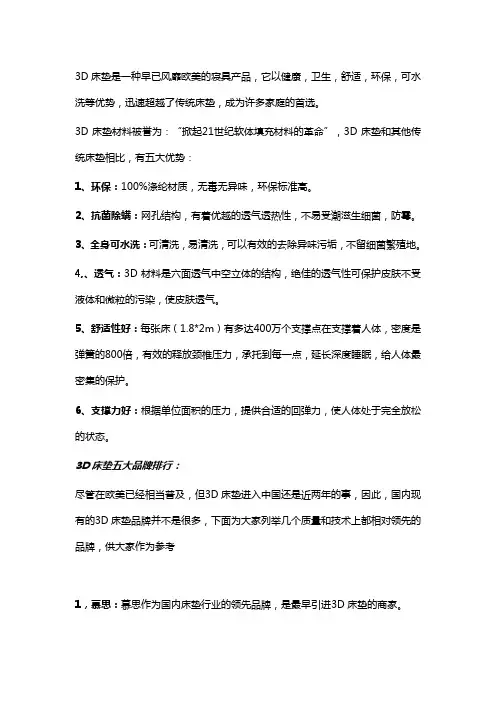 3D床垫的五大品牌排行
