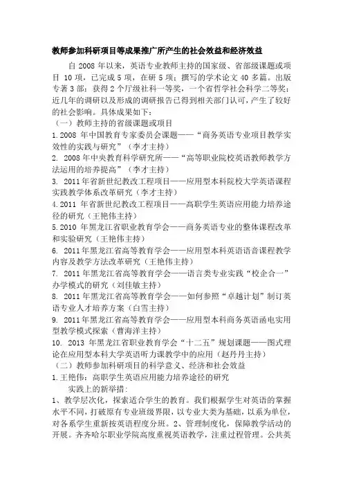科研项目的社会效益与经济效益-文档