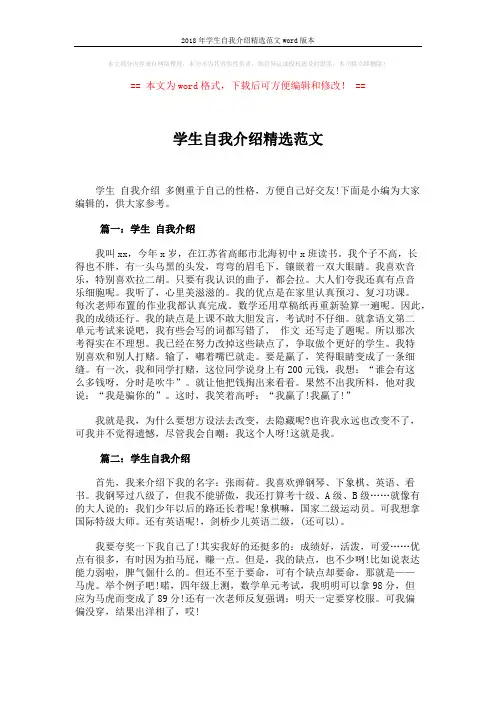 2018年学生自我介绍精选范文word版本 (2页)