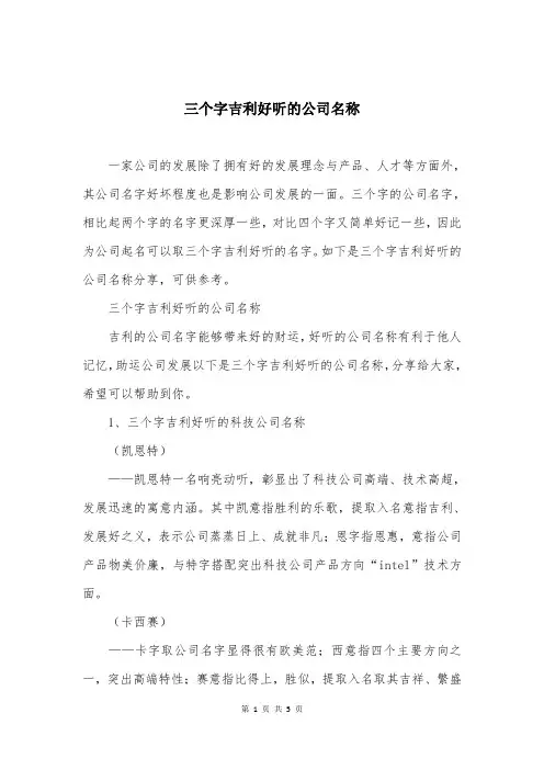 三个字吉利好听的公司名称