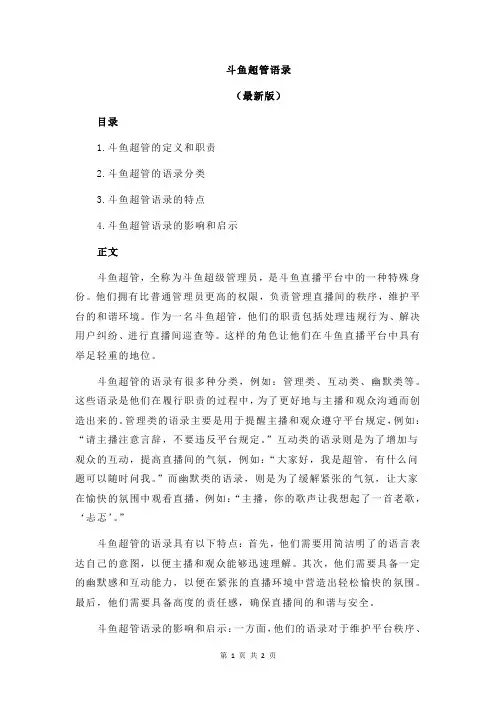 斗鱼超管语录