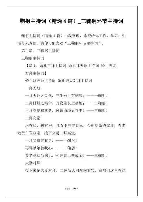 鞠躬主持词(精选4篇)_三鞠躬环节主持词