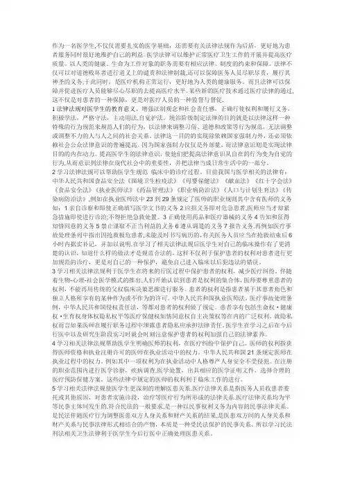 医学生学习法律法规的意义
