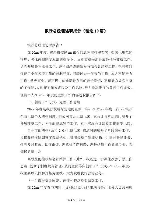 银行总经理述职报告(精选10篇)