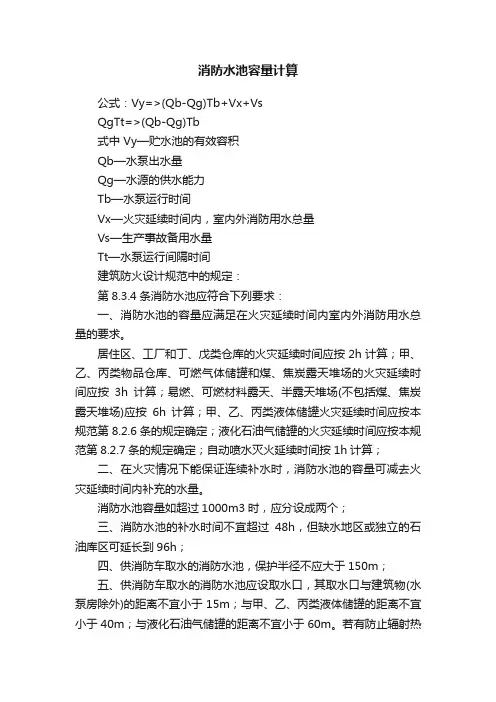 消防水池容量计算