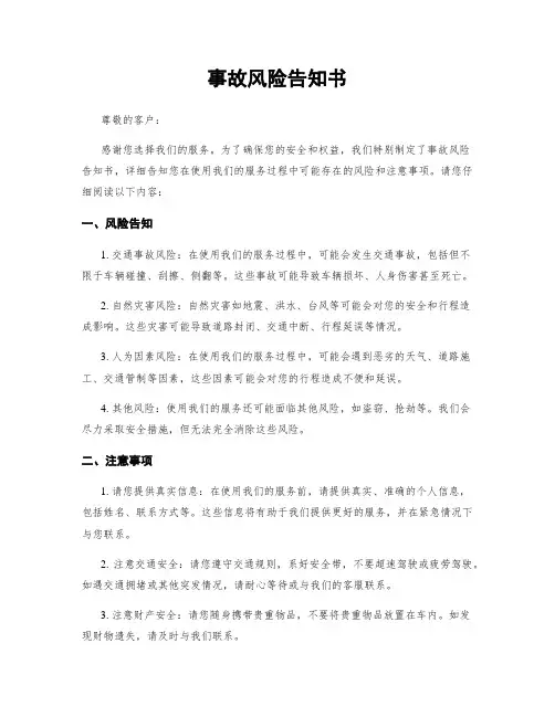事故风险告知书