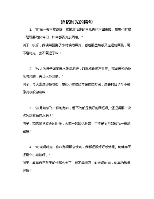 追忆时光的诗句