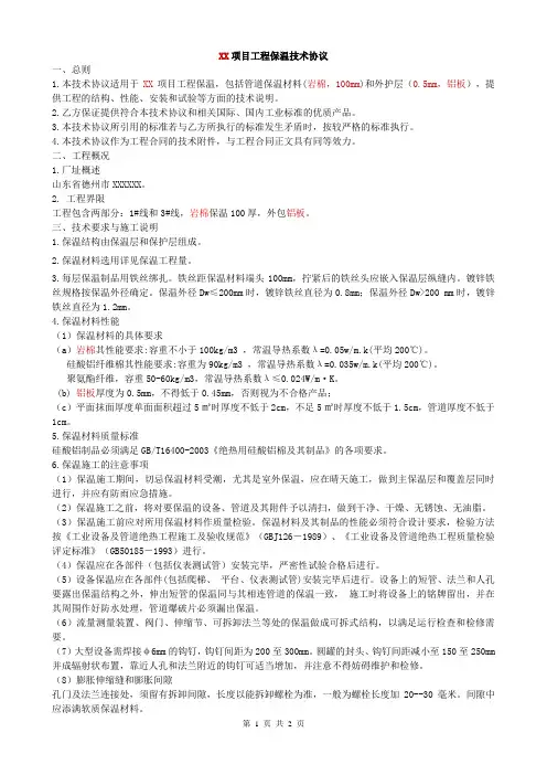 外保温技术要求