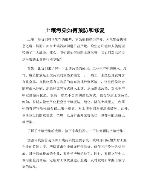 土壤污染如何预防和修复