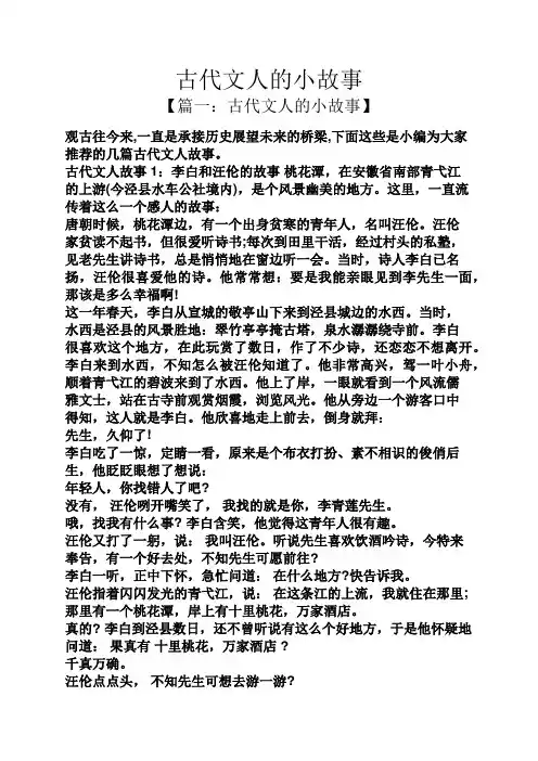 古代文人的小故事