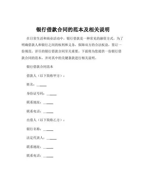 银行借款合同的范本及相关说明