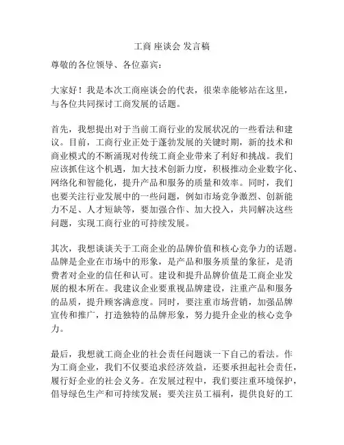 工商 座谈会 发言稿
