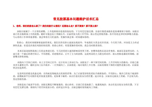 常见股票基本问题维护话术