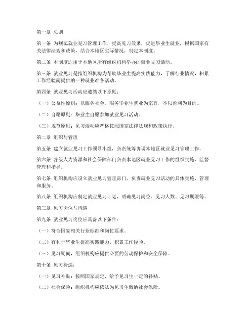 就业见习管理制度模板
