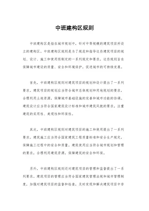 中班建构区规则