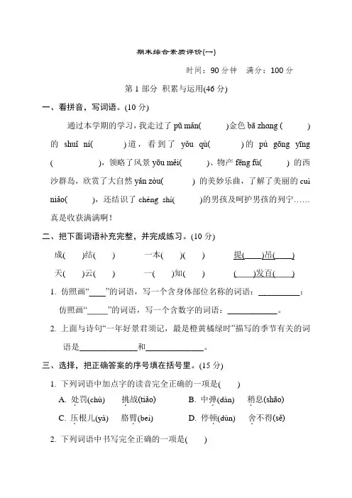 统编版语文三年级上册期末综合素质评价试卷