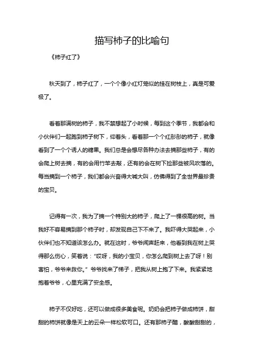 描写柿子的比喻句