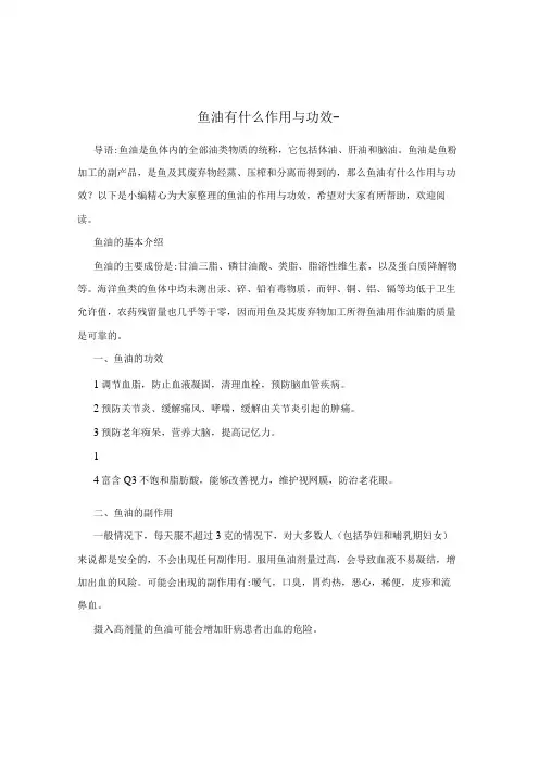 鱼油有什么作用与功效-