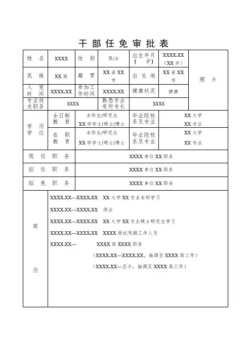 公务员干部任免审批表